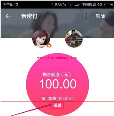 支付宝9.0亲情账户每月额度修改教程