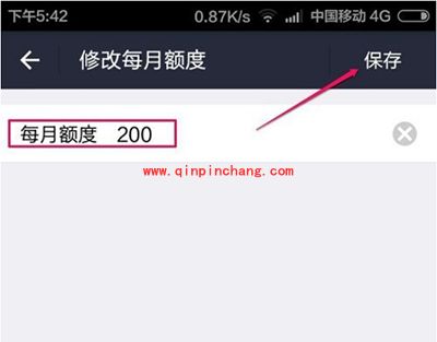 支付宝9.0亲情账户每月额度修改教程