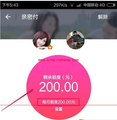 支付宝9.0亲情账户每月额度修改教程