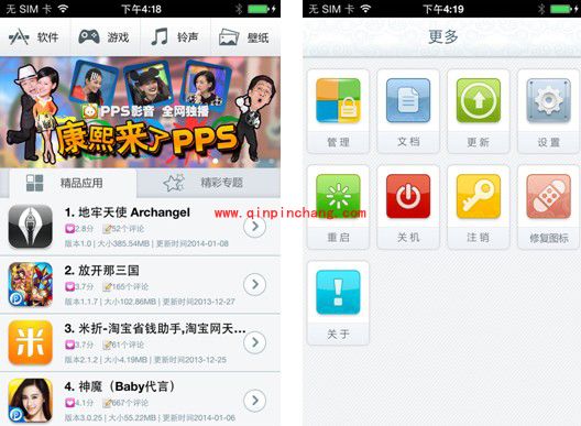 PP助手正版、iOS版和PP装机助手间的区别