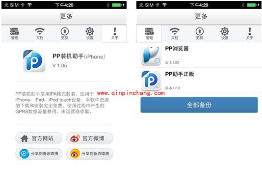 PP助手正版、iOS版和PP装机助手间的区别