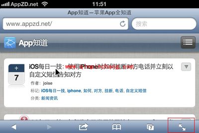 Safari中设置全屏浏览的绝密方法