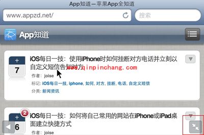 Safari中设置全屏浏览的绝密方法