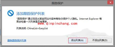 ie11浏览器“跟踪保护”功能使用教程