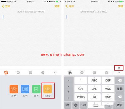 搜狗输入法花漾字体使用教程