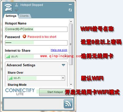 connectify怎么用?connectify使用方法详解