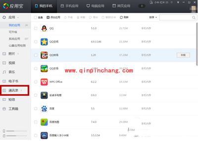 使用腾讯电脑管家恢复手机通讯录方法