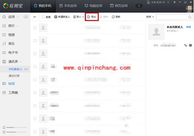 使用腾讯电脑管家恢复手机通讯录方法