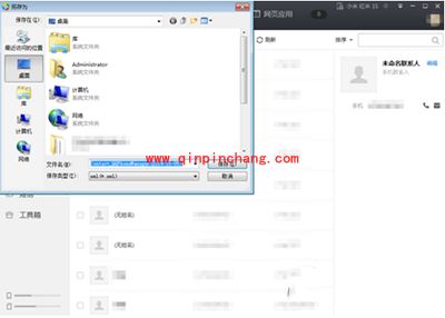 使用腾讯电脑管家恢复手机通讯录方法
