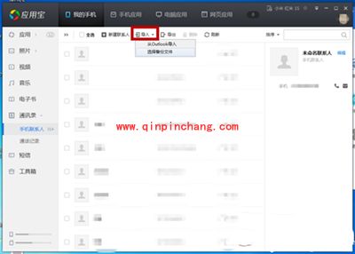 使用腾讯电脑管家恢复手机通讯录方法