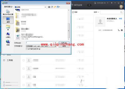 使用腾讯电脑管家恢复手机通讯录方法
