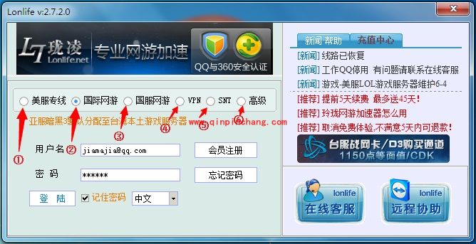 玲珑网游加速器使用教程