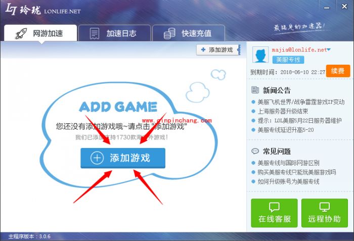 玲珑网游加速器使用教程