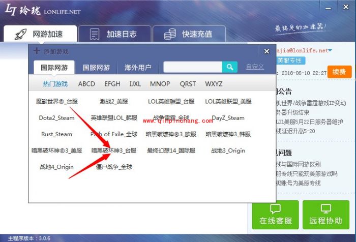 玲珑网游加速器使用教程