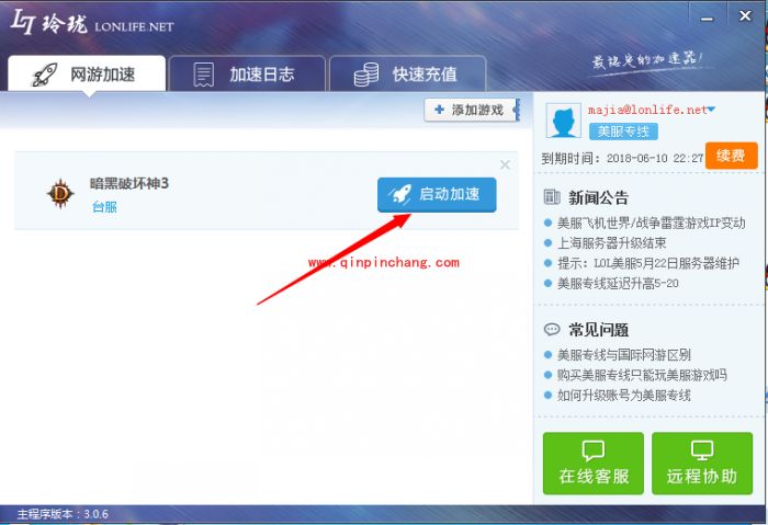 玲珑网游加速器使用教程
