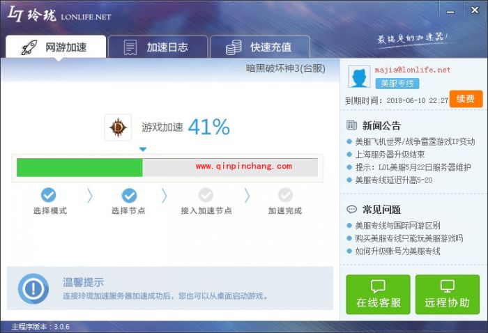 玲珑网游加速器使用教程