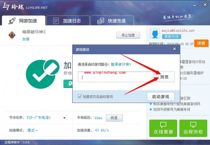 玲珑网游加速器使用教程