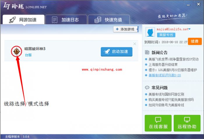 玲珑网游加速器使用教程