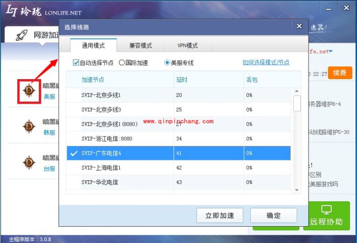 玲珑网游加速器使用教程