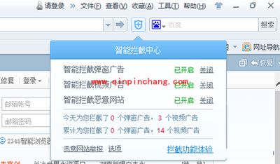 2345浏览器拦截广告图文教程