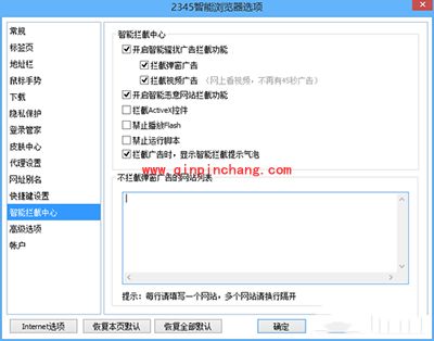 2345浏览器拦截广告图文教程