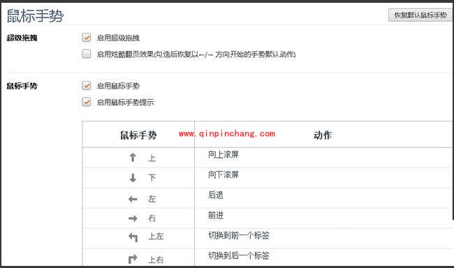 猎豹浏览器鼠标手势的开启方法介绍
