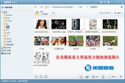 看图软件很聪明！美图看看帮您纠正照片方向