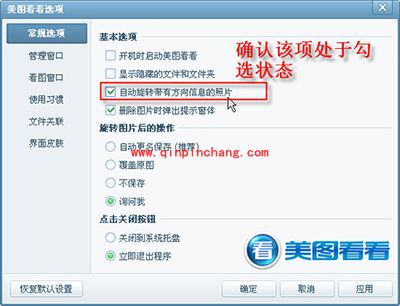 看图软件很聪明！美图看看帮您纠正照片方向