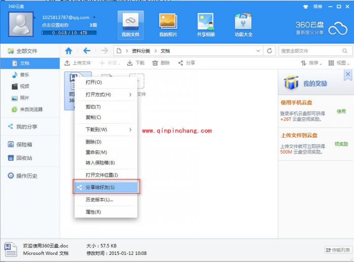 360云盘好资源分享给好友的技巧