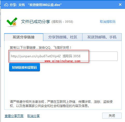 360云盘好资源分享给好友的技巧