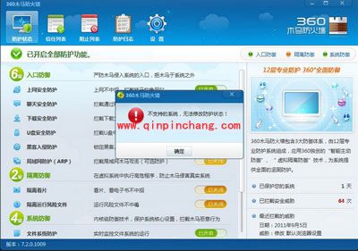 360ARP防火墙能做什么?
