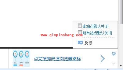 搜狗浏览器:关闭推荐广告及拦截广告窗口