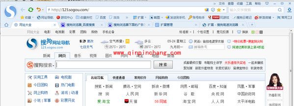 搜狗浏览器:关闭推荐广告及拦截广告窗口