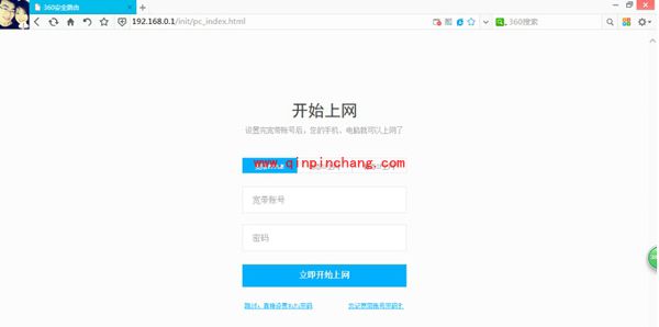 360安全路由P1设置教程