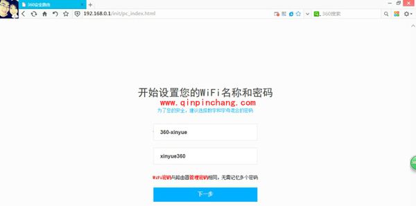 360安全路由P1设置教程