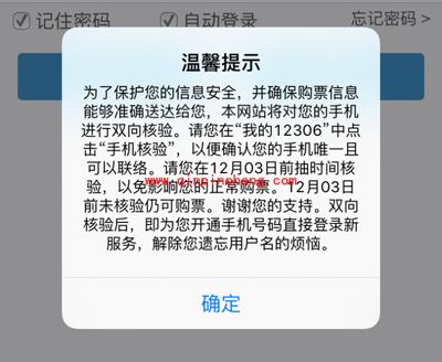 12306账号手机验证图文步骤