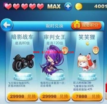 天天酷跑限时兑换更新新坐骑、宠物