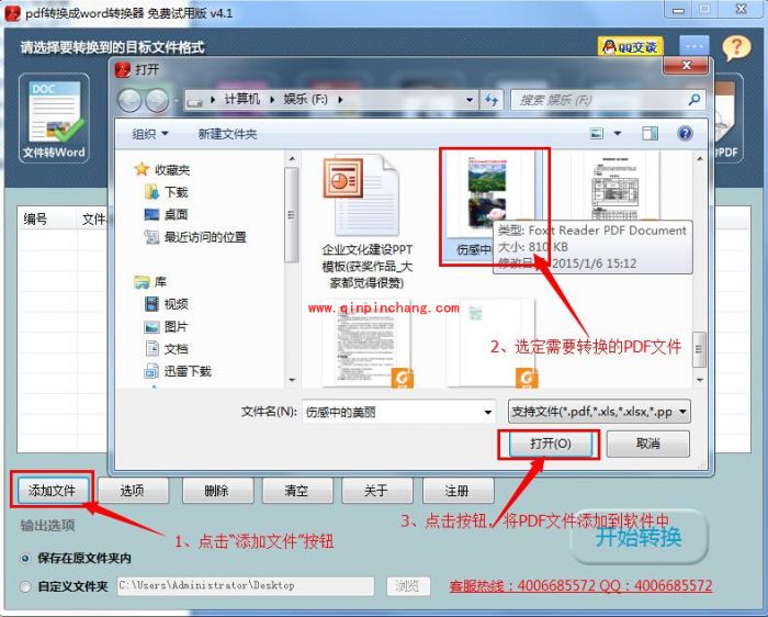 简单易学！PDF转换成Word教程
