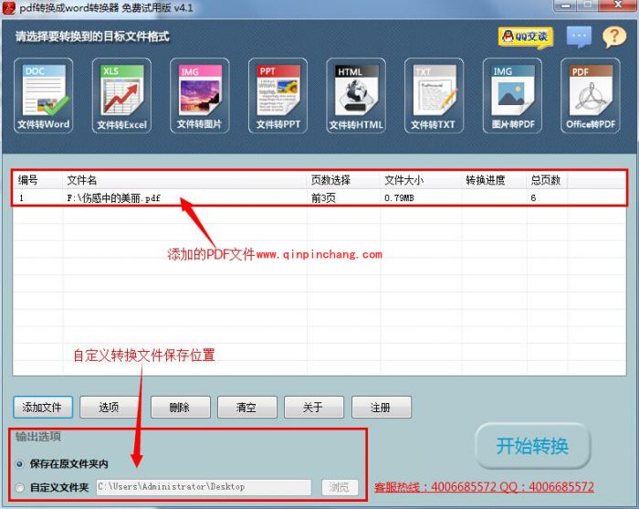 简单易学！PDF转换成Word教程