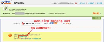 支付宝数字证书安装图文教程