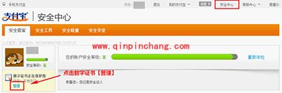 支付宝数字证书安装图文教程