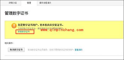 支付宝数字证书安装图文教程