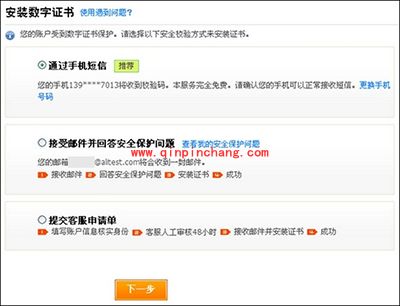 支付宝数字证书安装图文教程