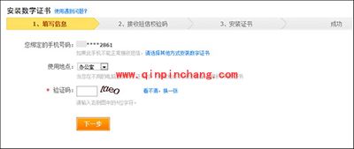 支付宝数字证书安装图文教程