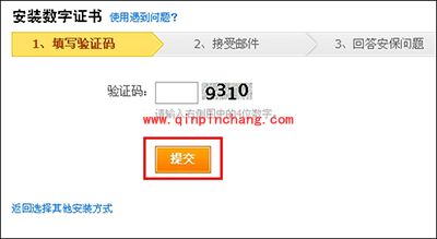 支付宝数字证书安装图文教程