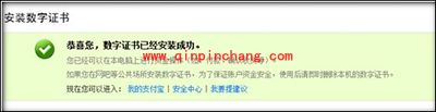 支付宝数字证书安装图文教程