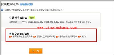 支付宝数字证书安装图文教程