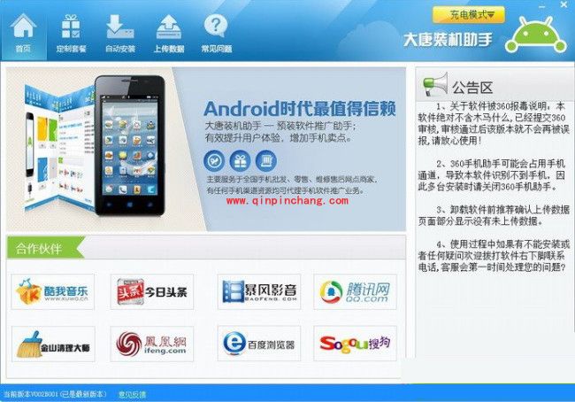 大唐装机助手使用教程