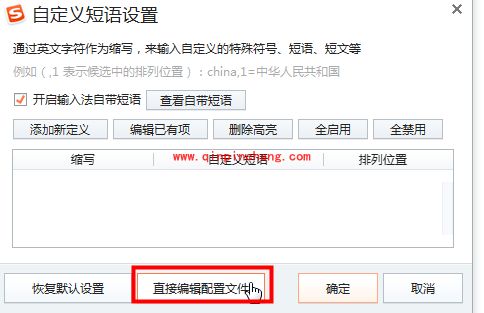 搜狗输入法颜文字设置技巧