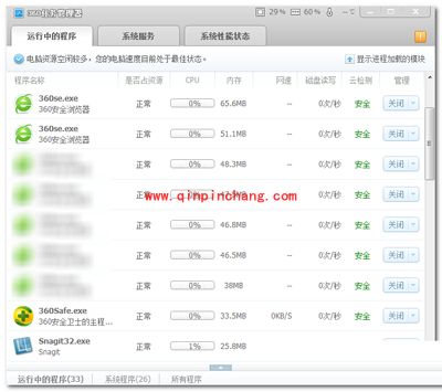 使用360安全卫士设置软件优先级的方法